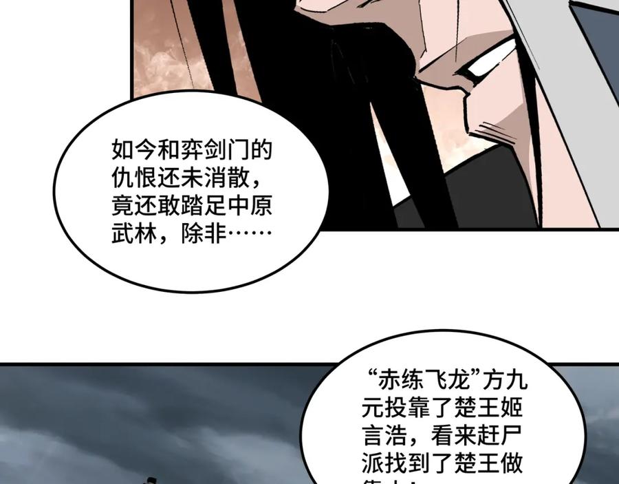 《最强反派系统》第234话 湘西道 第62页