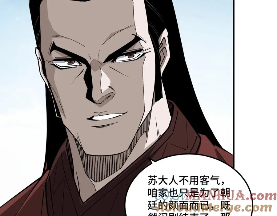 《最强反派系统》第234话 湘西道 第40页