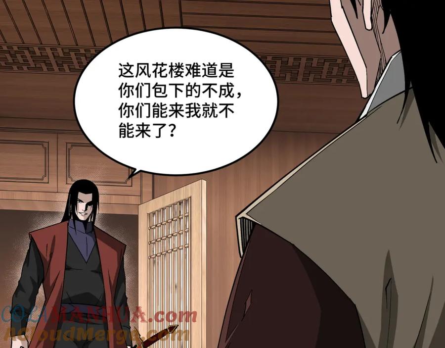 《最强反派系统》第235话 拆穿 第85页