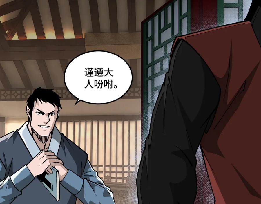 《最强反派系统》第235话 拆穿 第65页