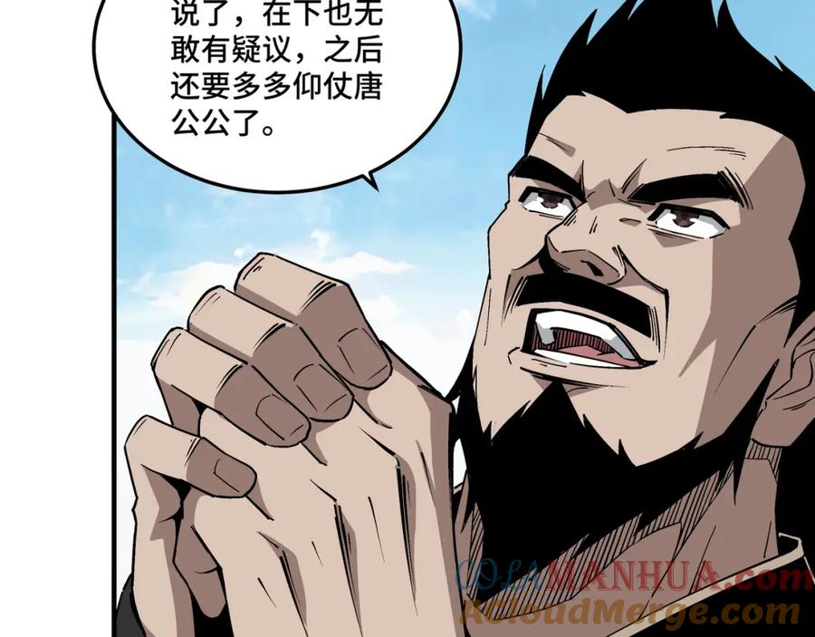 《最强反派系统》第235话 拆穿 第31页