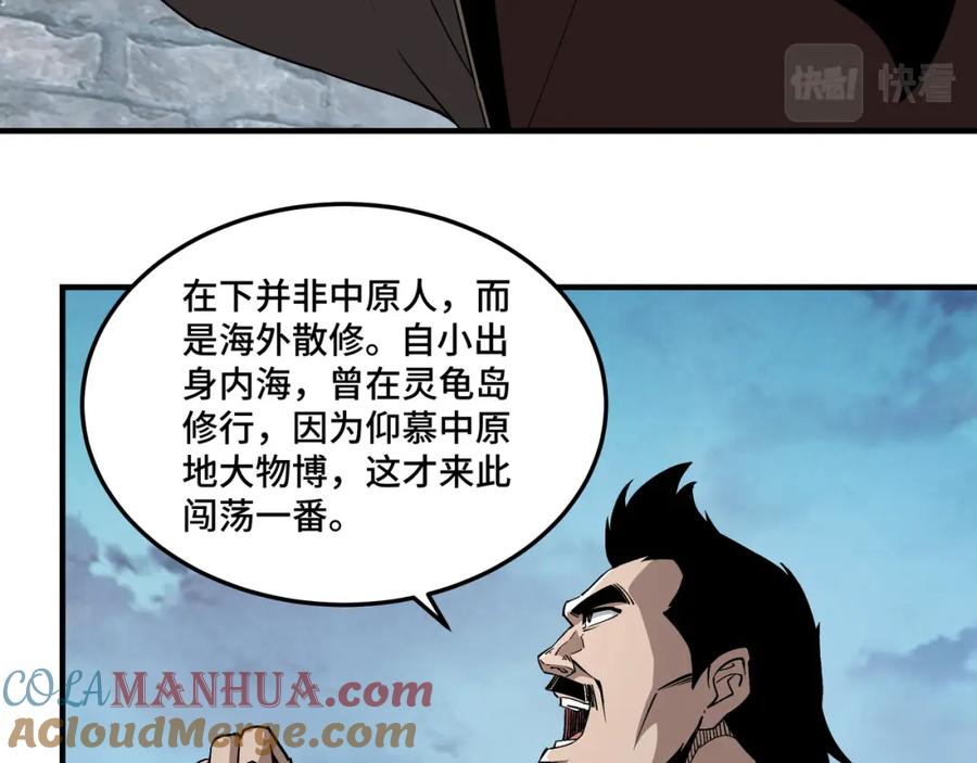 《最强反派系统》第235话 拆穿 第7页