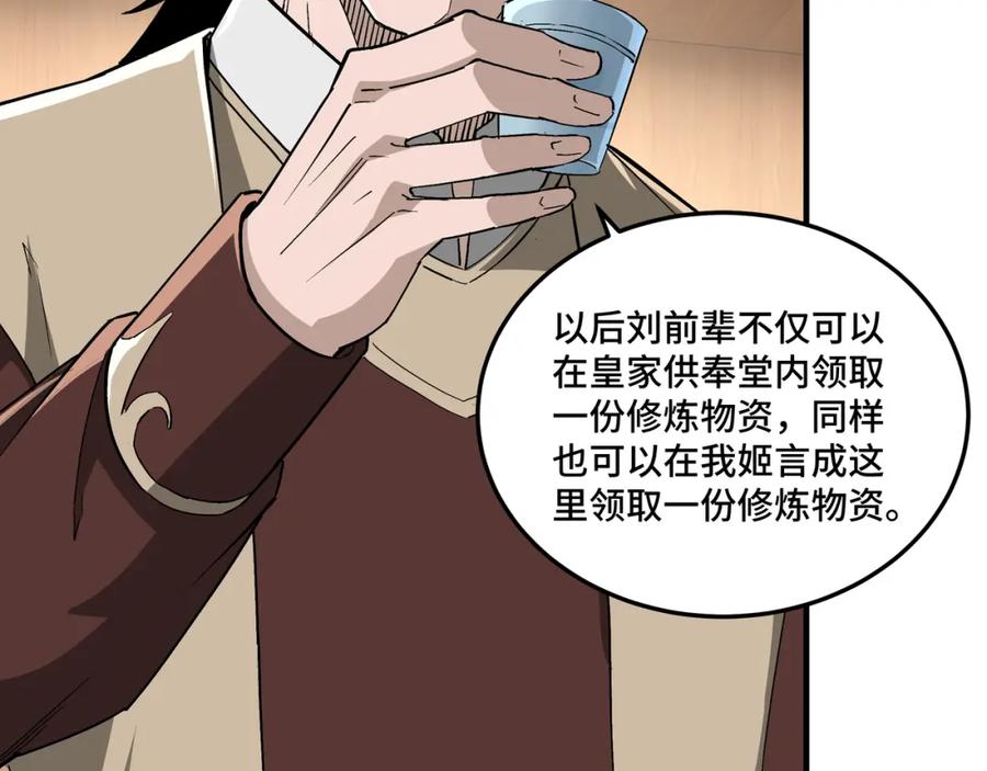 《最强反派系统》第235话 拆穿 第71页