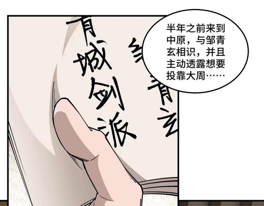 《最强反派系统》第235话 拆穿 第41页