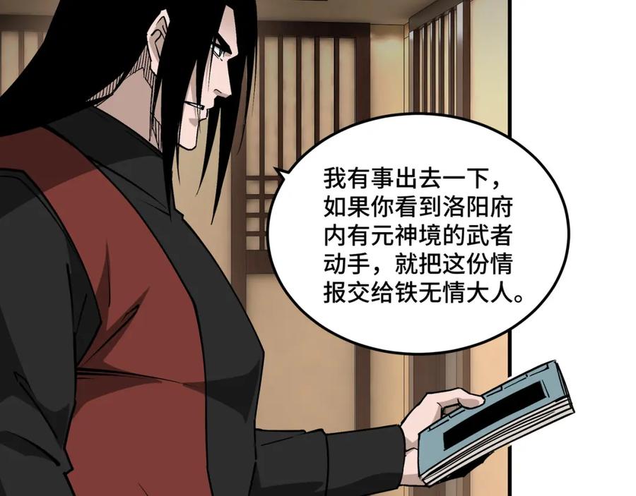 《最强反派系统》第235话 拆穿 第63页