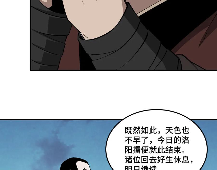《最强反派系统》第235话 拆穿 第32页