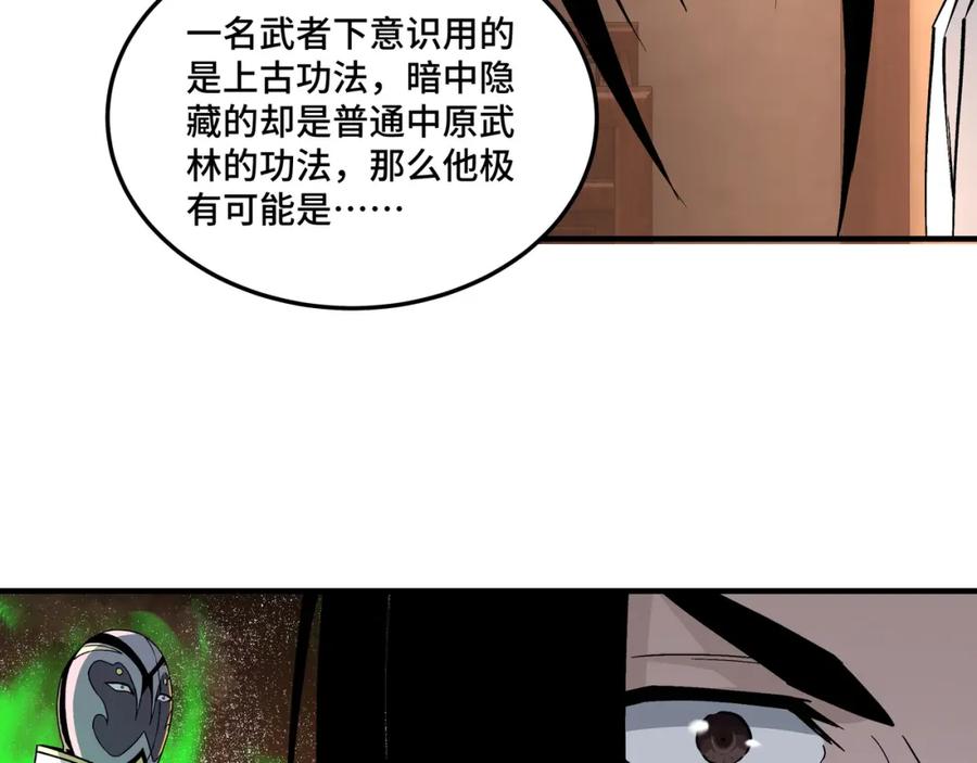 《最强反派系统》第235话 拆穿 第50页