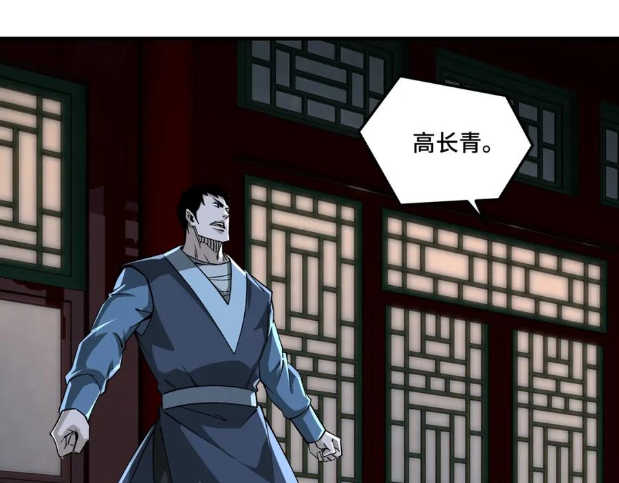 《最强反派系统》第235话 拆穿 第59页