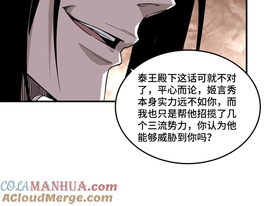 《最强反派系统》第235话 拆穿 第88页