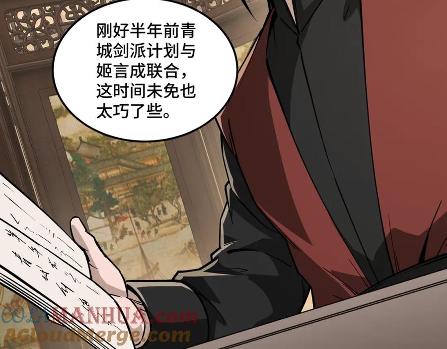 《最强反派系统》第235话 拆穿 第43页