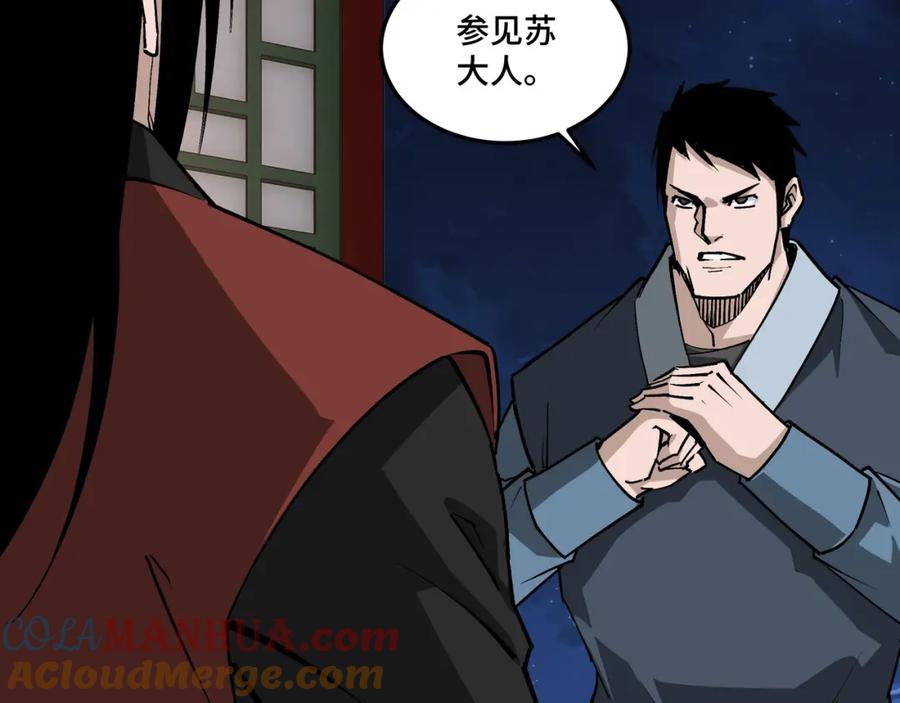 《最强反派系统》第235话 拆穿 第61页