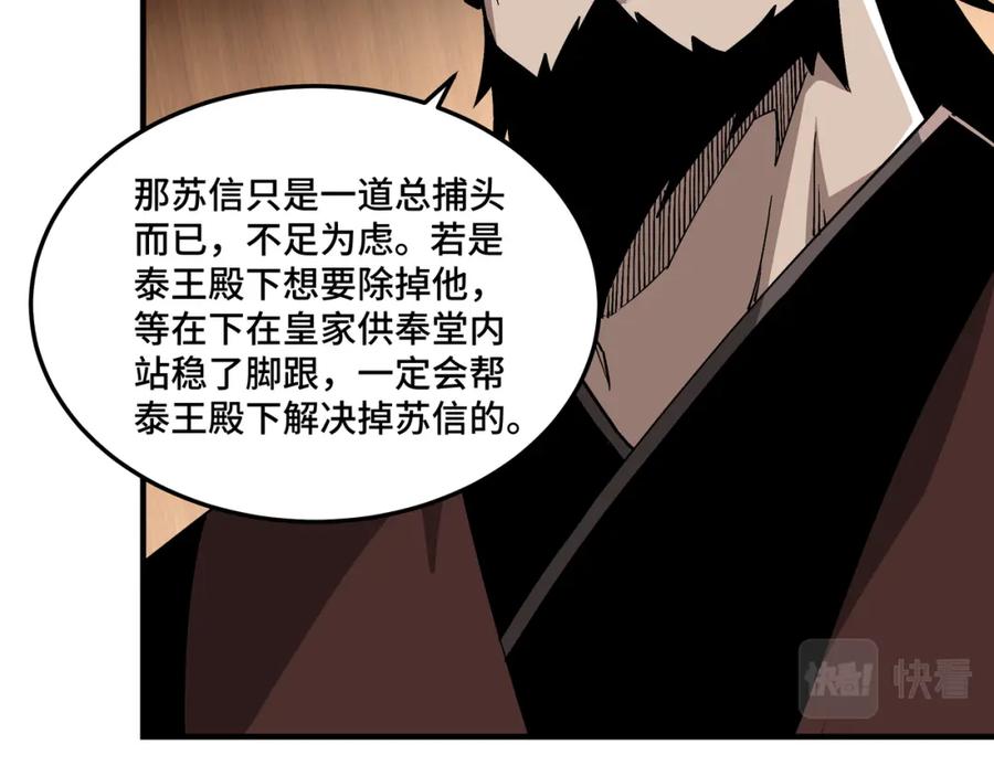 《最强反派系统》第235话 拆穿 第77页