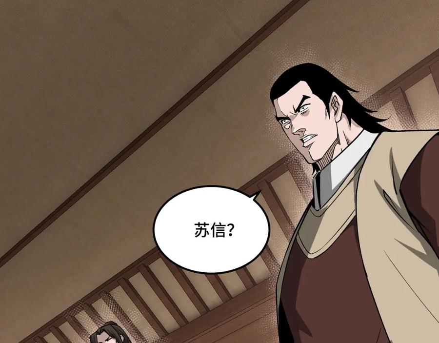 《最强反派系统》第235话 拆穿 第83页