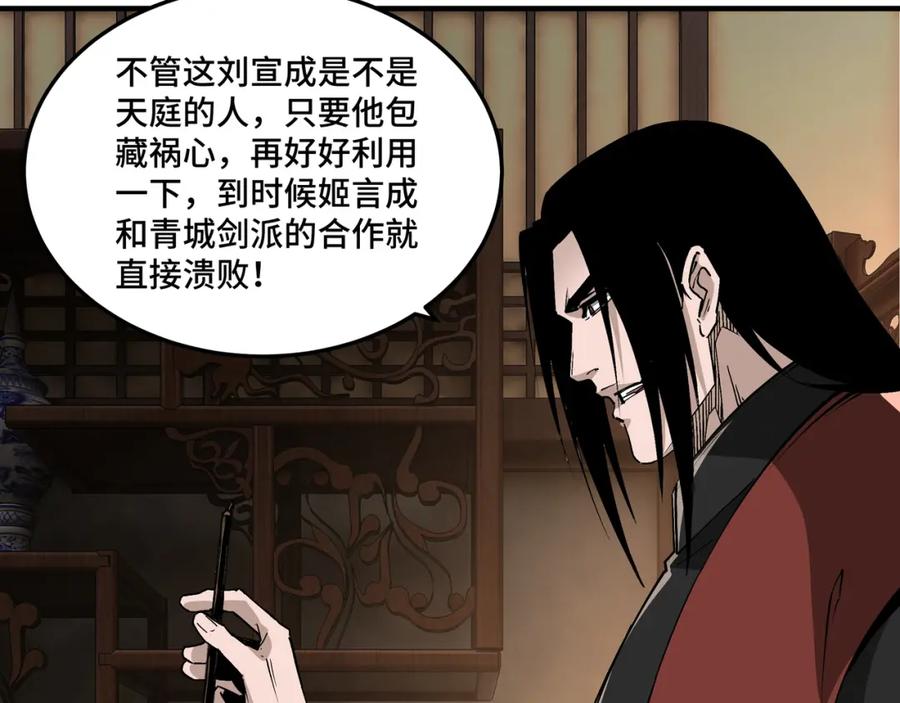 《最强反派系统》第235话 拆穿 第57页