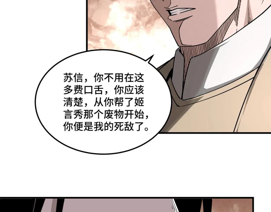 《最强反派系统》第235话 拆穿 第87页