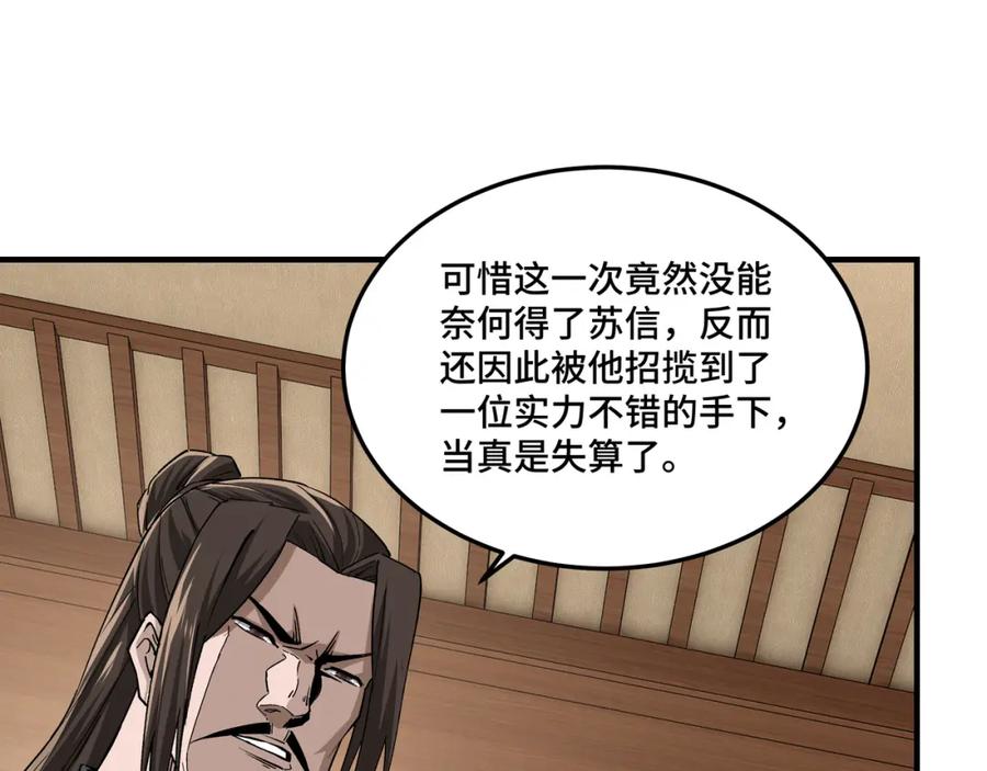 《最强反派系统》第235话 拆穿 第74页