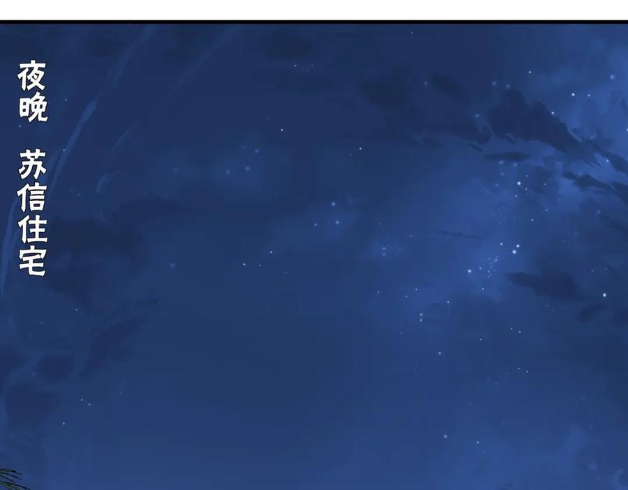 《最强反派系统》第235话 拆穿 第38页