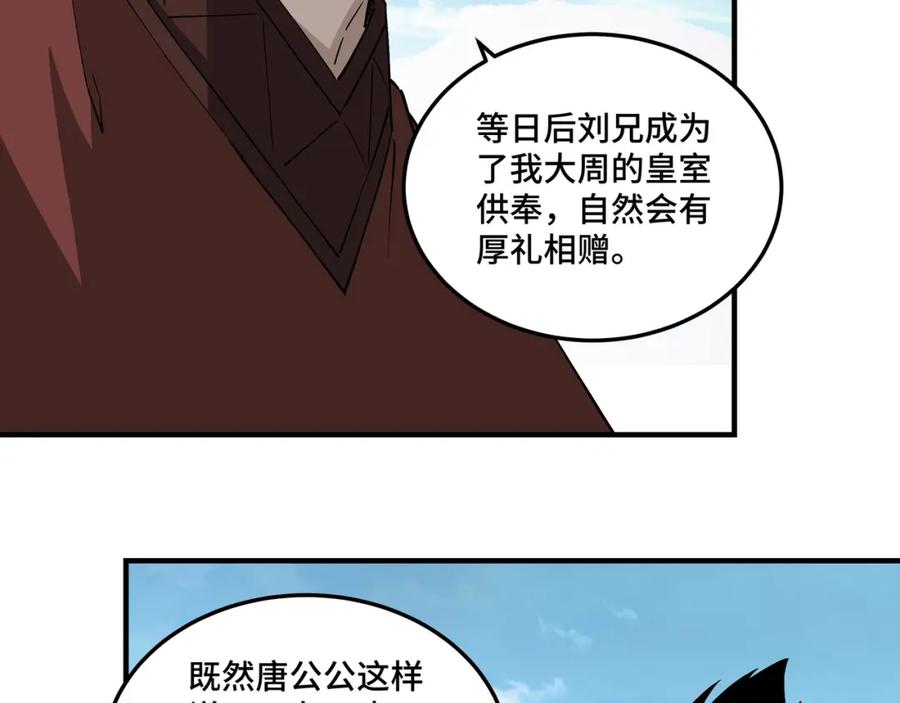 《最强反派系统》第235话 拆穿 第30页