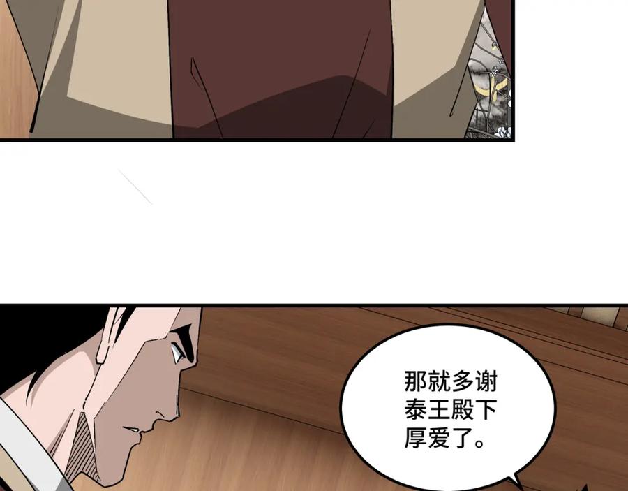 《最强反派系统》第235话 拆穿 第72页