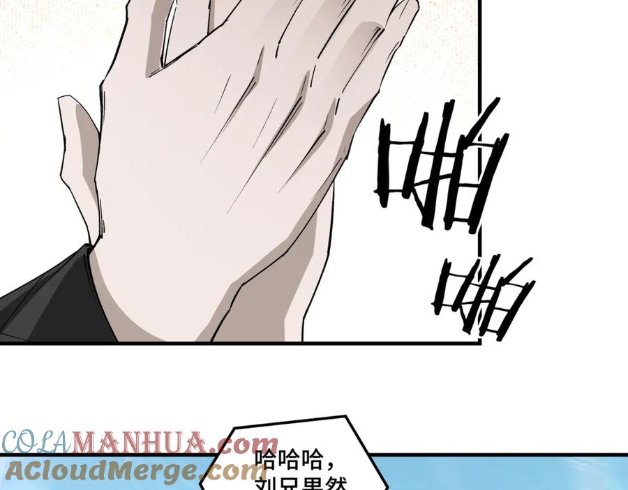 《最强反派系统》第235话 拆穿 第25页