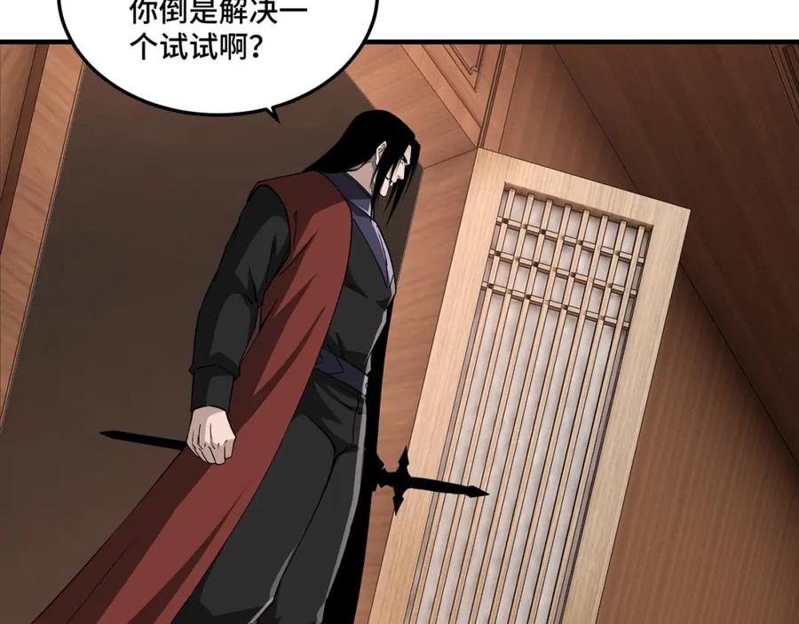 《最强反派系统》第235话 拆穿 第81页