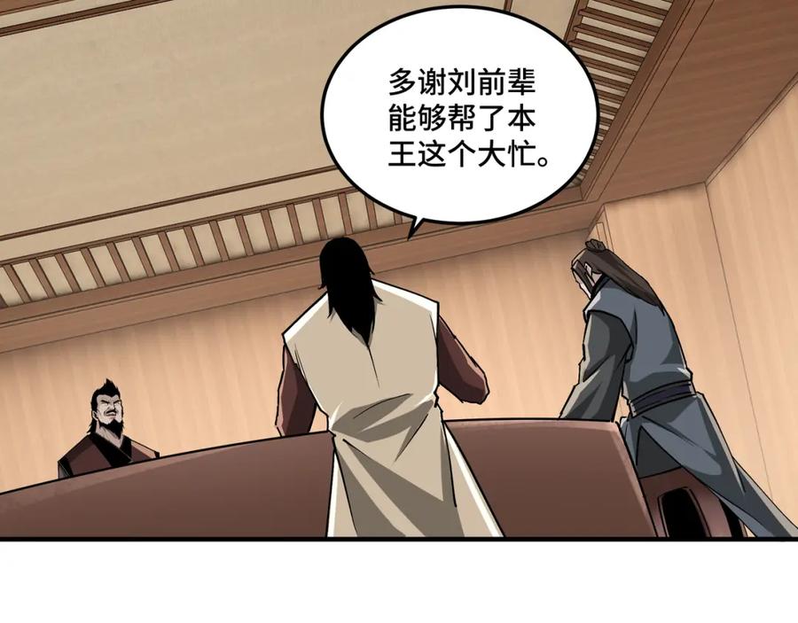 《最强反派系统》第235话 拆穿 第69页