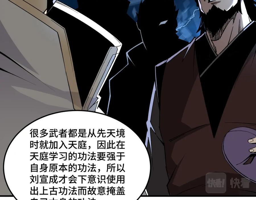 《最强反派系统》第235话 拆穿 第54页
