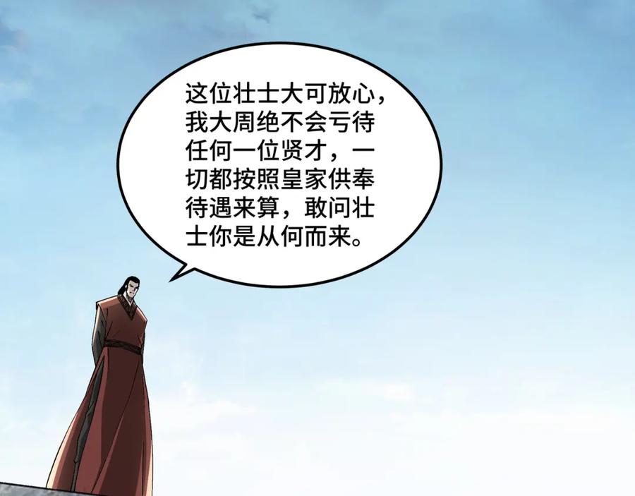 《最强反派系统》第235话 拆穿 第5页