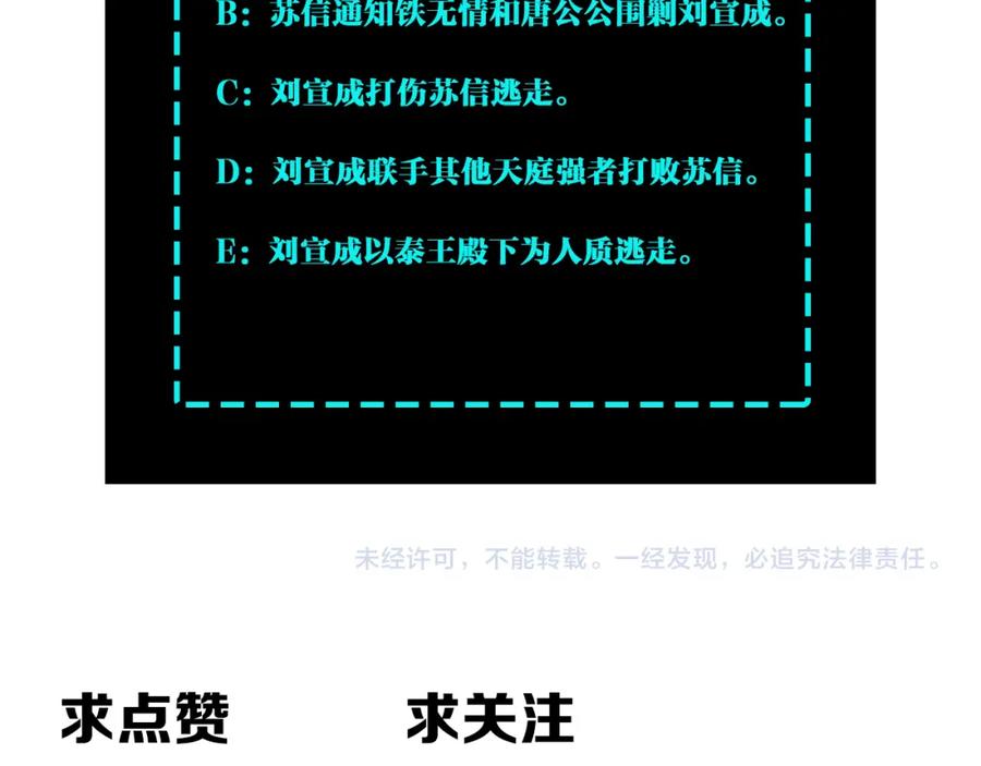 《最强反派系统》第235话 拆穿 第93页