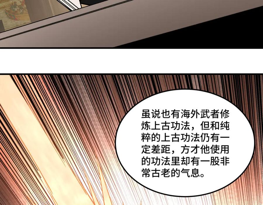 《最强反派系统》第235话 拆穿 第44页
