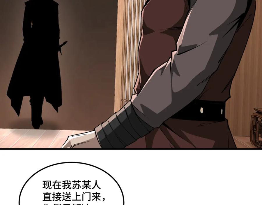 《最强反派系统》第235话 拆穿 第80页