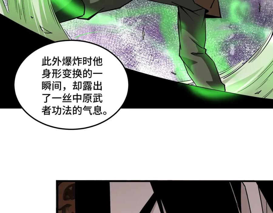 《最强反派系统》第235话 拆穿 第48页