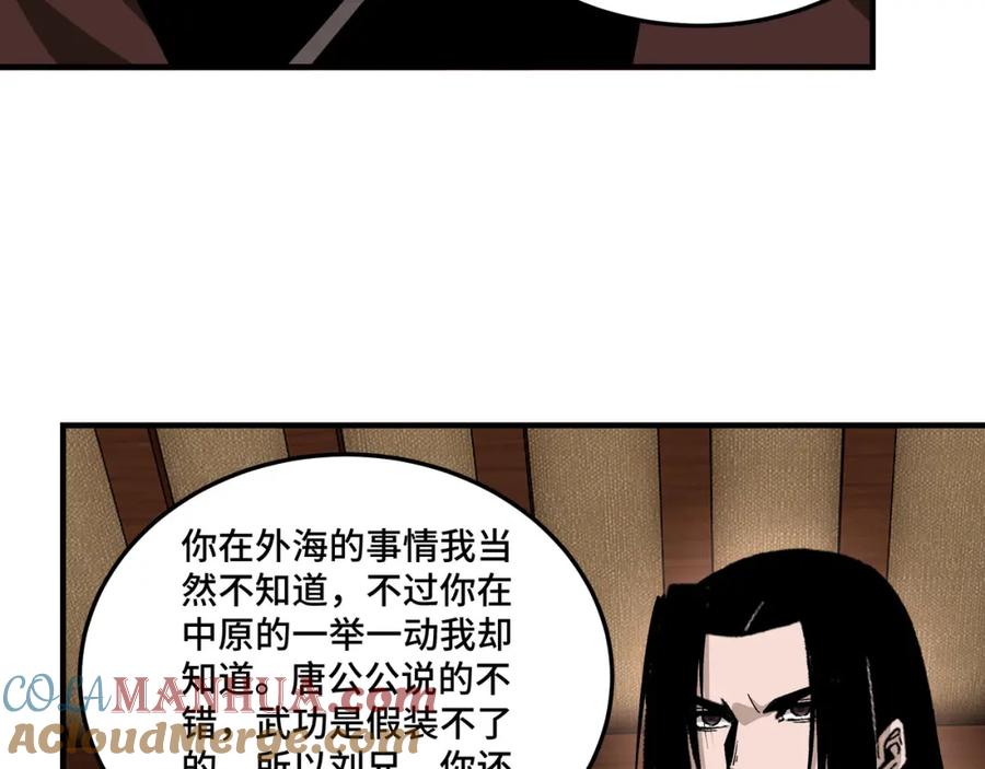 《最强反派系统》第236话 正宗的中原武功 第25页
