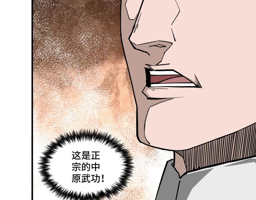 《最强反派系统》第236话 正宗的中原武功 第75页