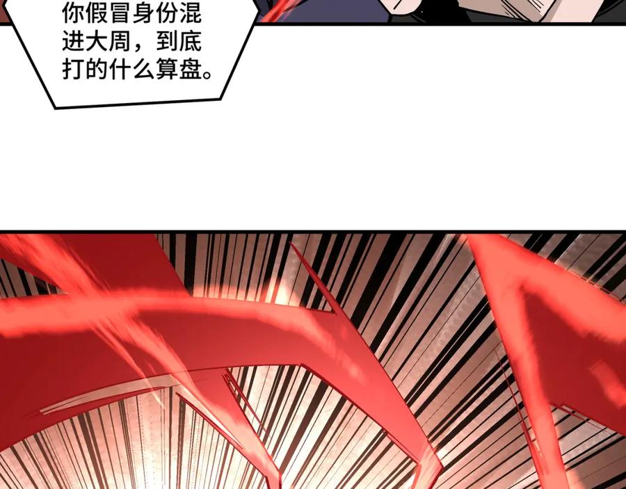 《最强反派系统》第236话 正宗的中原武功 第65页