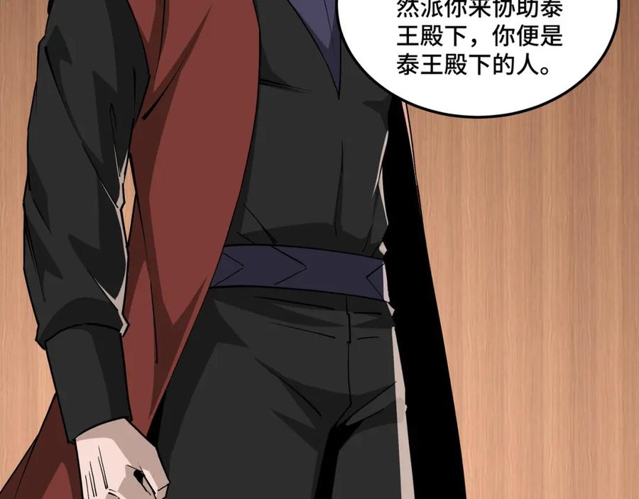 《最强反派系统》第236话 正宗的中原武功 第11页