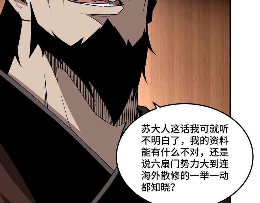 《最强反派系统》第236话 正宗的中原武功 第24页
