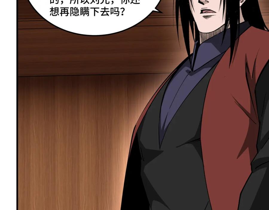 《最强反派系统》第236话 正宗的中原武功 第26页