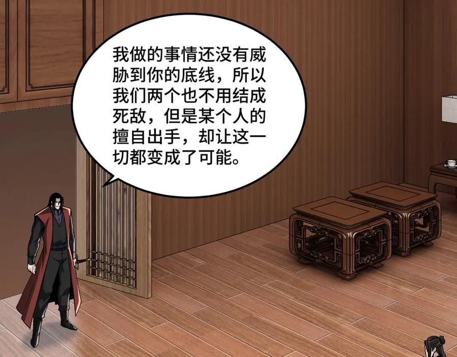 《最强反派系统》第236话 正宗的中原武功 第5页