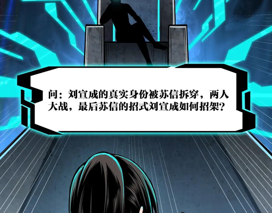 《最强反派系统》第236话 正宗的中原武功 第83页
