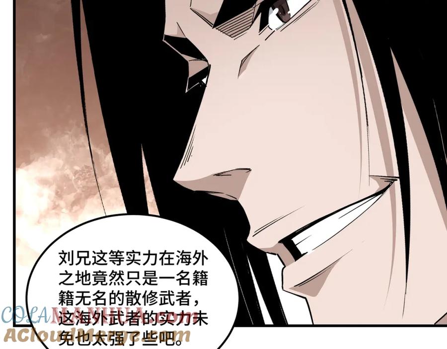 《最强反派系统》第236话 正宗的中原武功 第37页