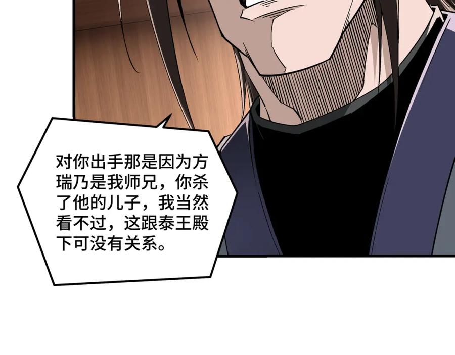 《最强反派系统》第236话 正宗的中原武功 第9页