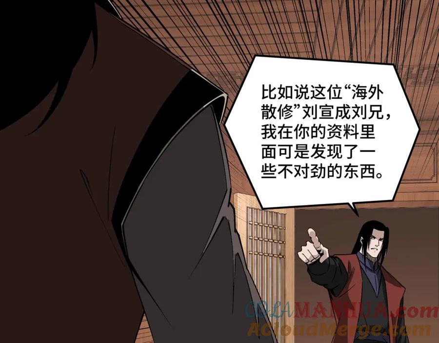 《最强反派系统》第236话 正宗的中原武功 第22页