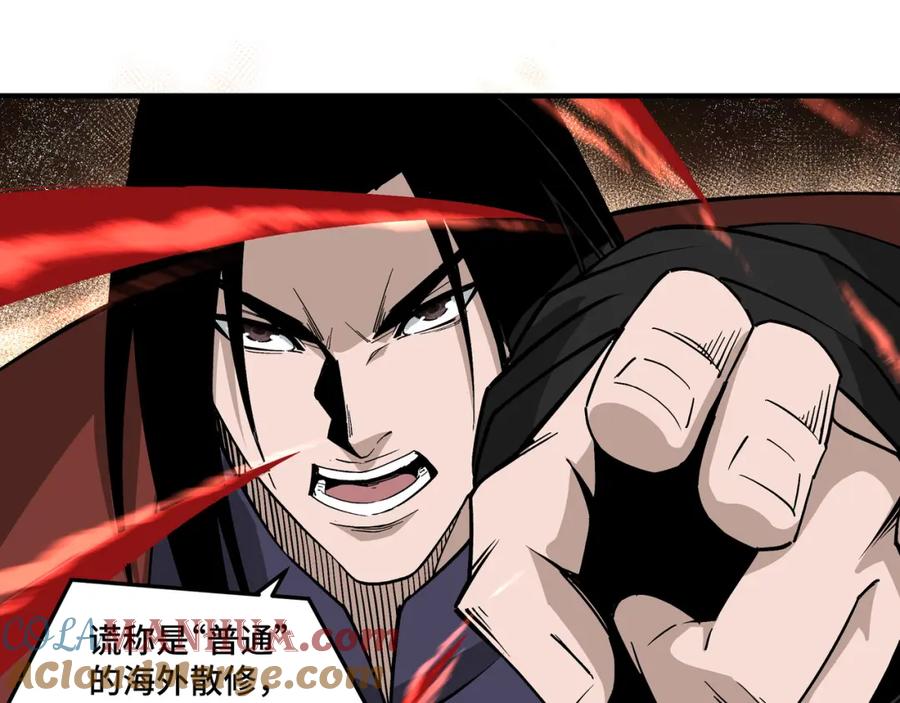 《最强反派系统》第236话 正宗的中原武功 第64页