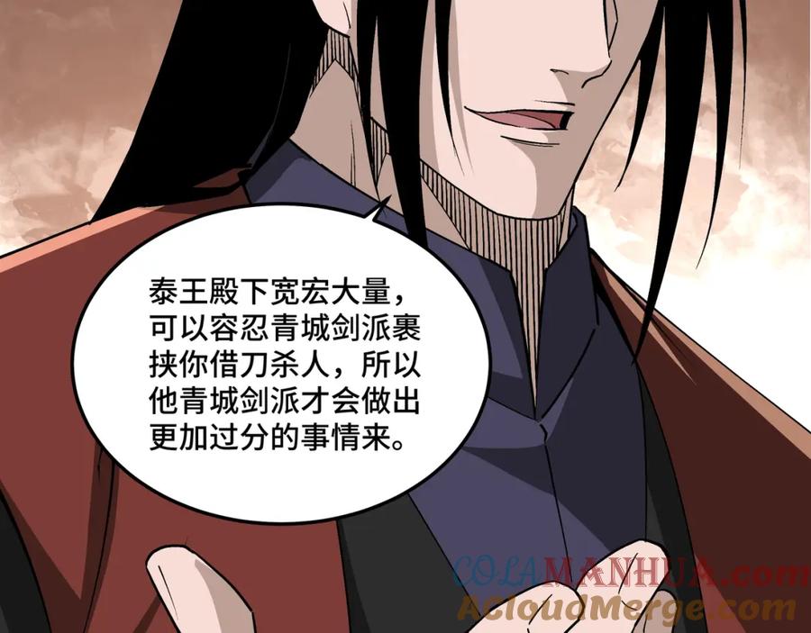 《最强反派系统》第236话 正宗的中原武功 第19页