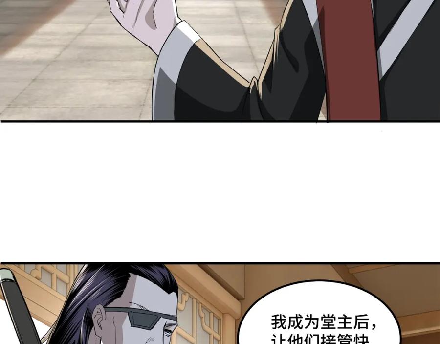 《最强反派系统》第23话 广结善缘 第48页