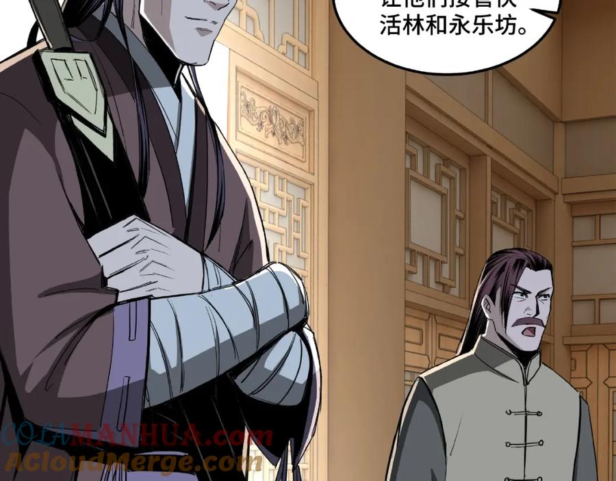 《最强反派系统》第23话 广结善缘 第49页