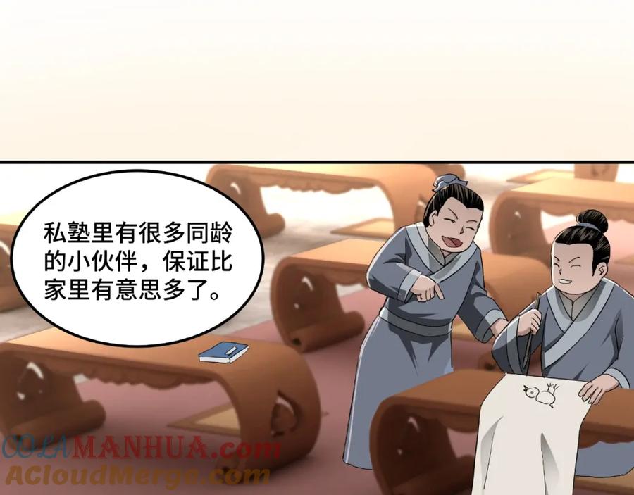 《最强反派系统》第23话 广结善缘 第93页