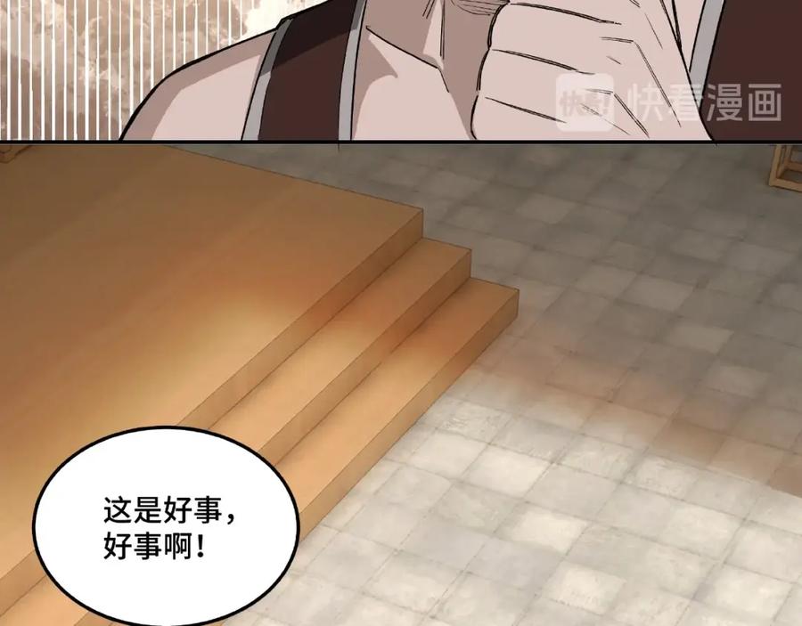 《最强反派系统》第23话 广结善缘 第30页