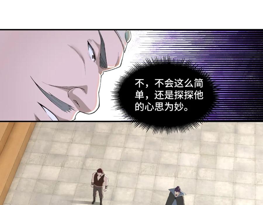 《最强反派系统》第23话 广结善缘 第16页